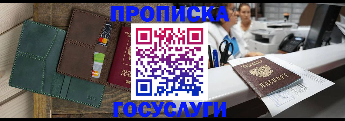 временная регистрация для школы в Таре