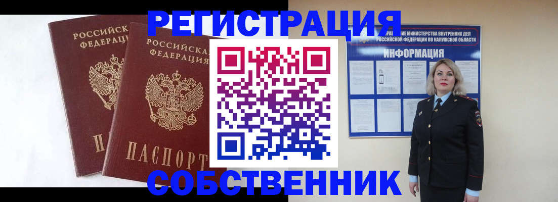 прописка от собственника в Таре