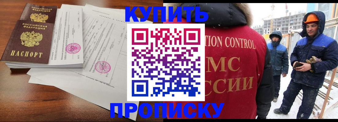 прописка законно в Таре