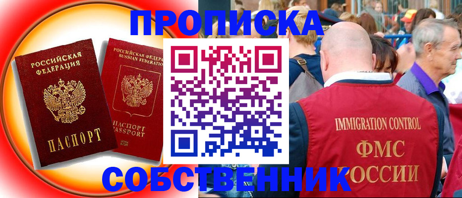 временная регистрация законно в Таре